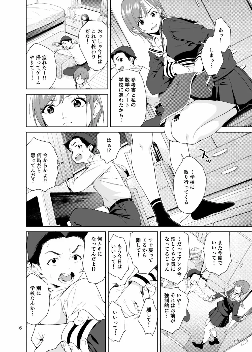 幼馴染のママ - page5