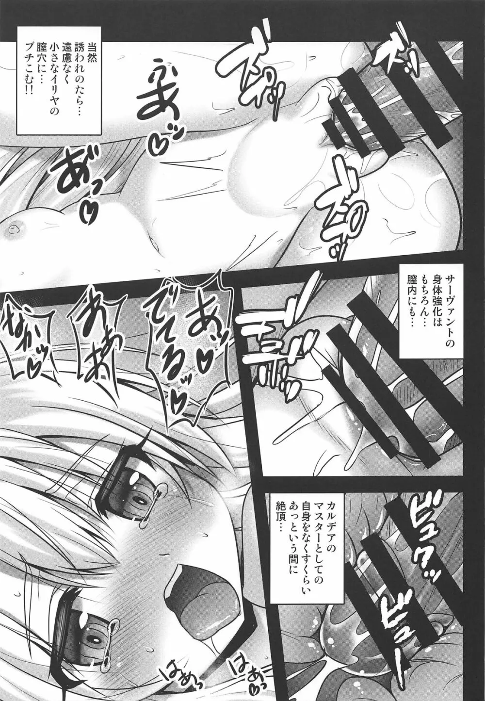 イリヤがトロ顔で性搾取してきます♥ - page10