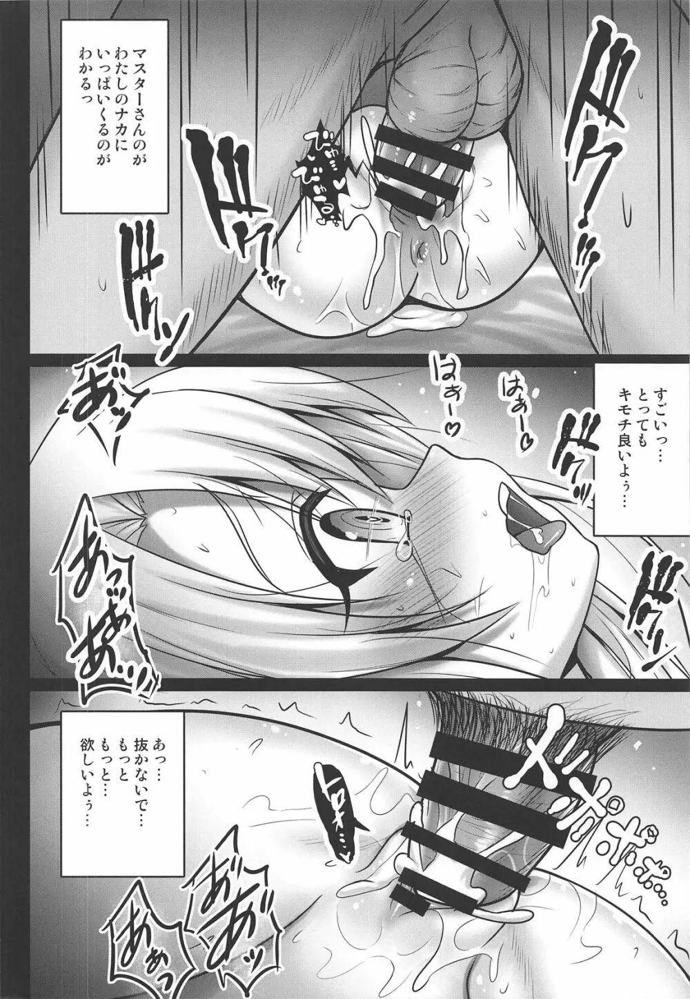 イリヤがトロ顔で性搾取してきます♥ - page11