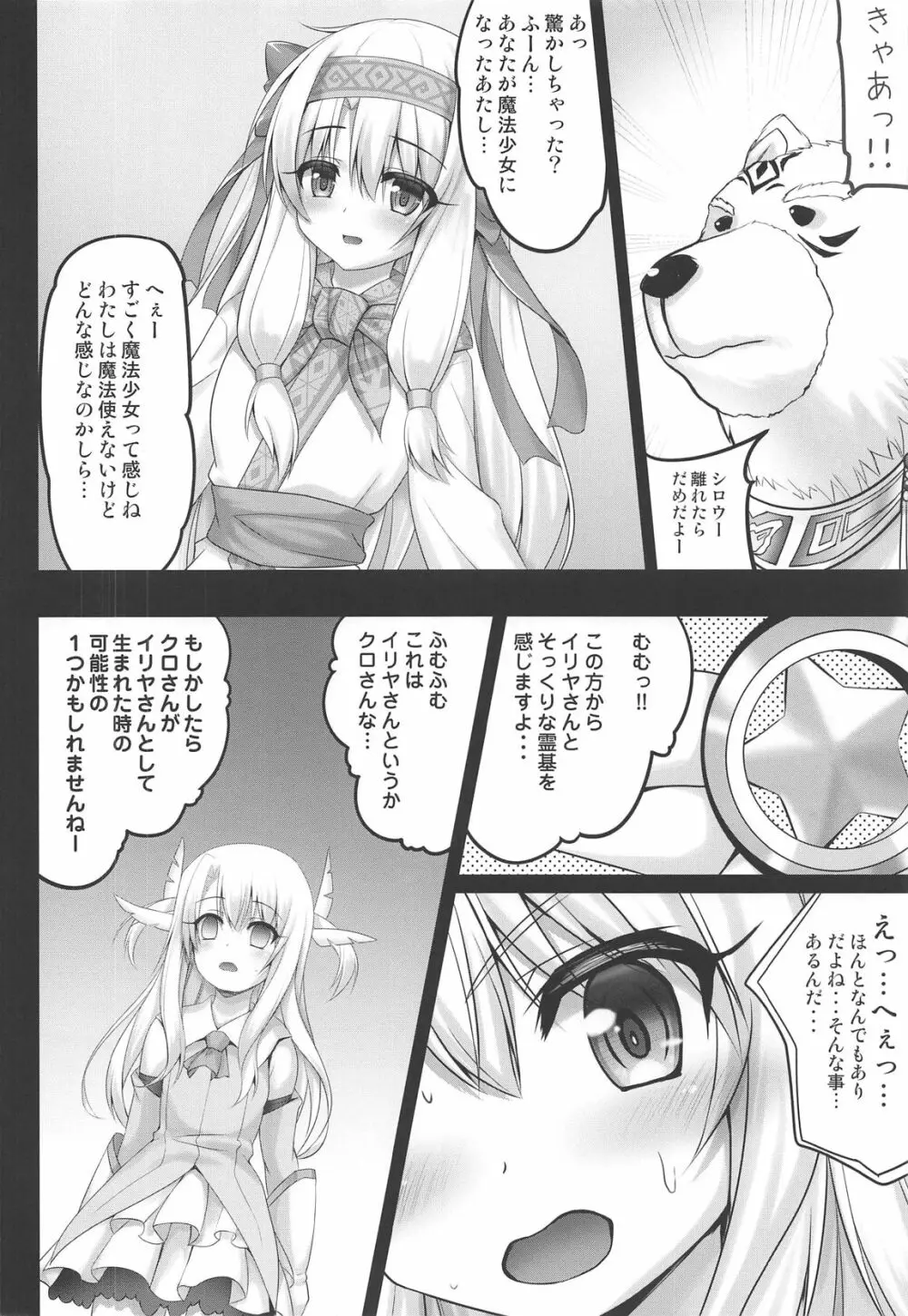 イリヤがトロ顔で性搾取してきます♥ - page7