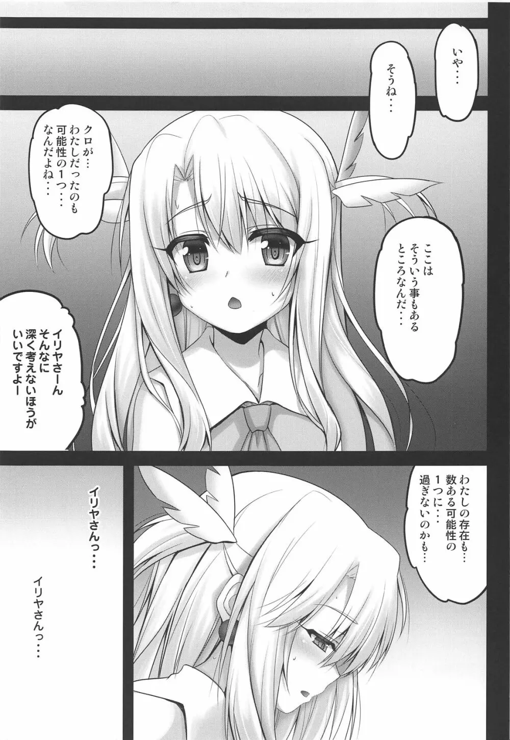 イリヤがトロ顔で性搾取してきます♥ - page8