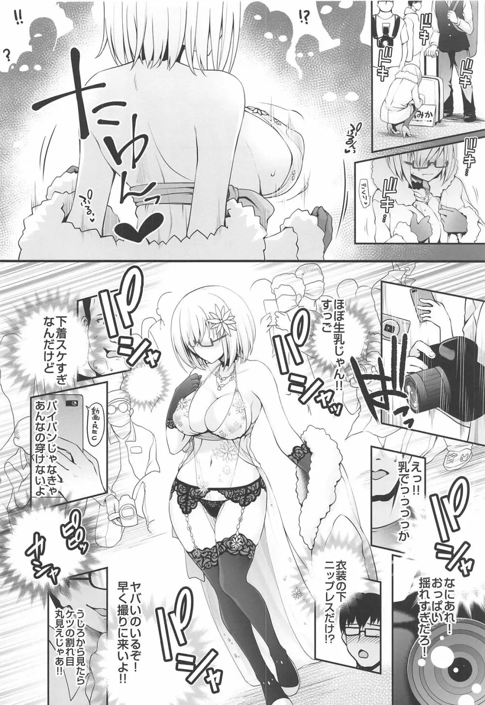 ぷるぷる♡揺らすHカップ生乳ほぼまる出しレイヤーイチャラブ路上コスイベデート - page7