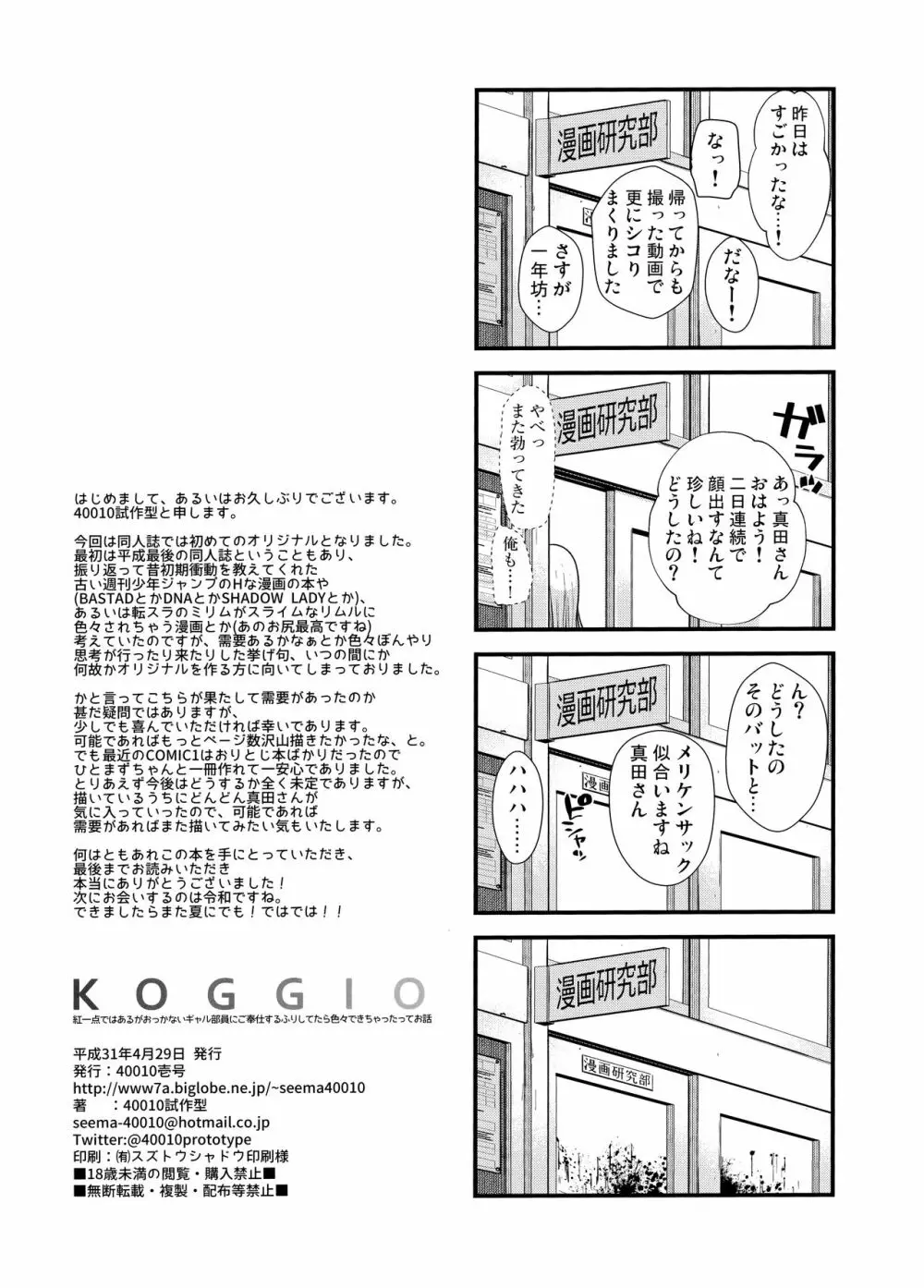 KOGGIO - page21