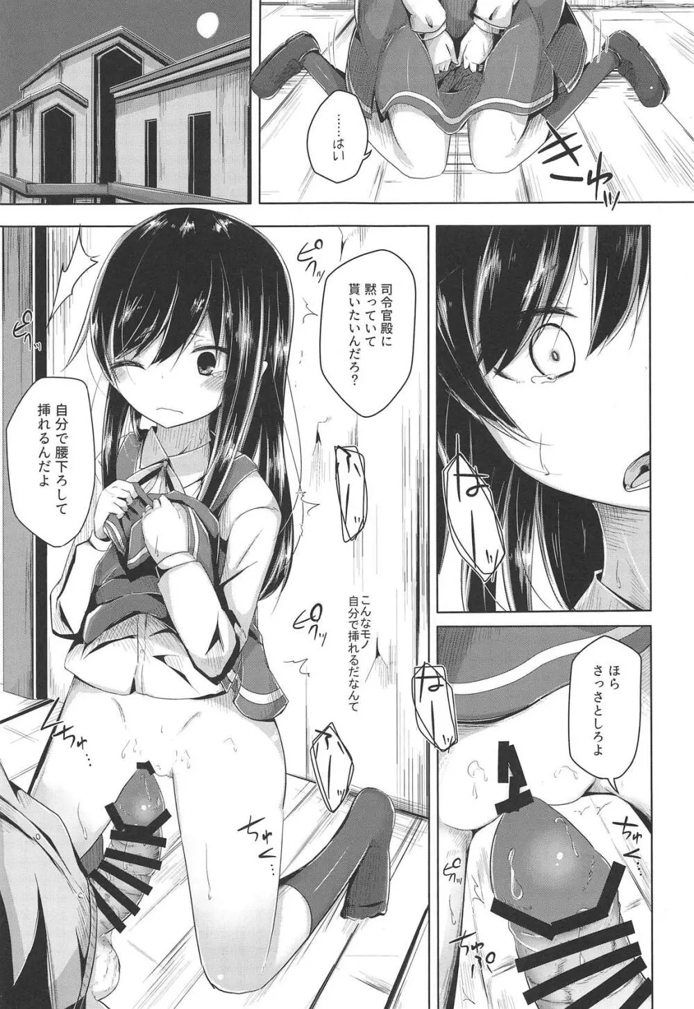 朝潮ちゃんにひどいことするえろほん - page10