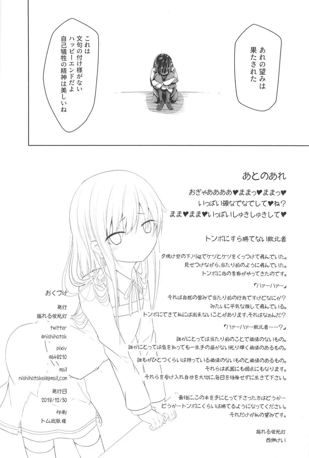 朝潮ちゃんにひどいことするえろほん - page17