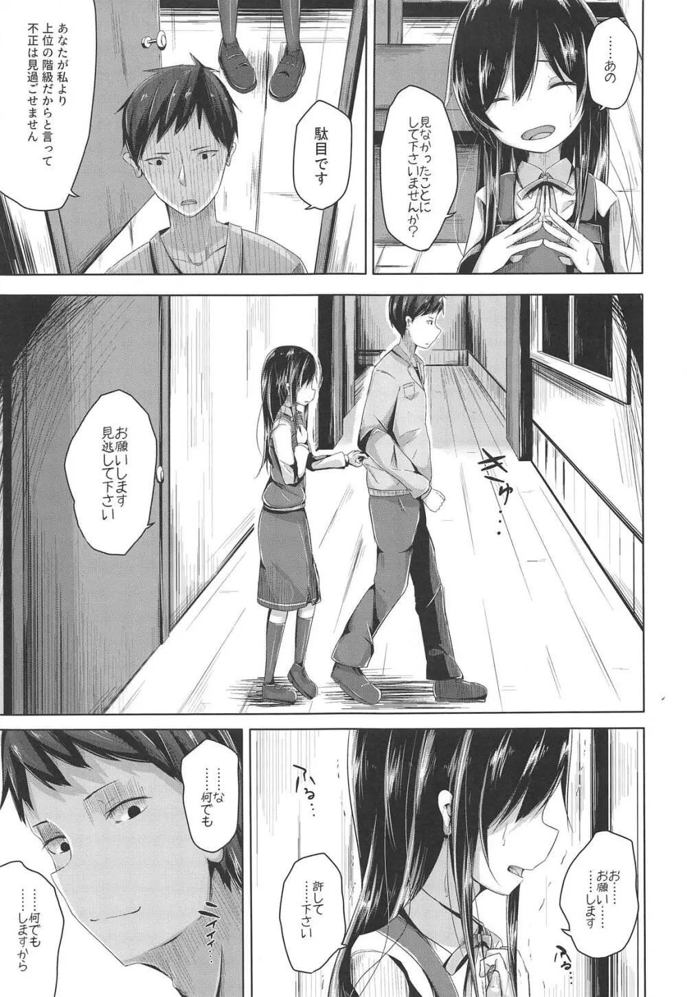 朝潮ちゃんにひどいことするえろほん - page6