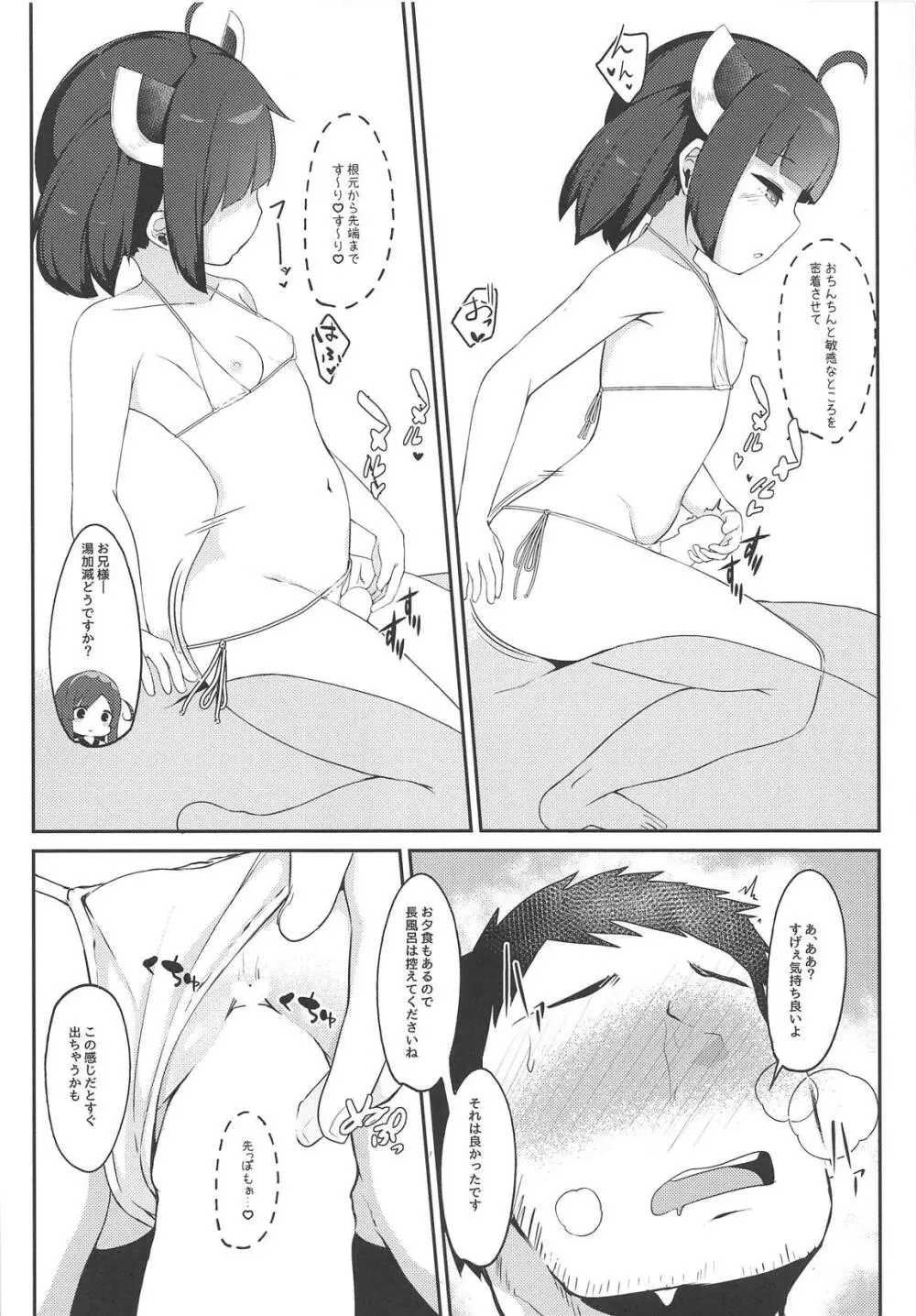 きりたんとコッショリしちゅえーしょん!! - page17