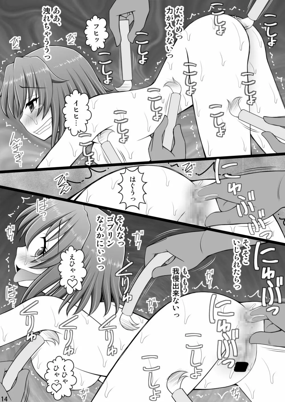 ゴブリンなめたら酷い目に遭っちゃいましたIII - page14