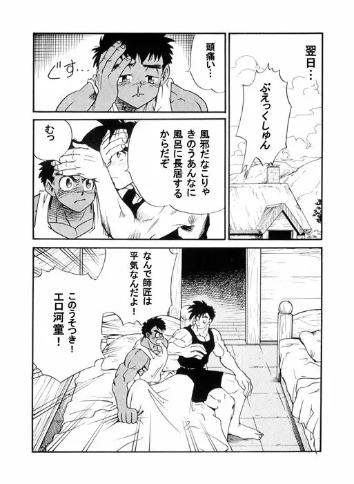 ルウくんの修行日記 - page16