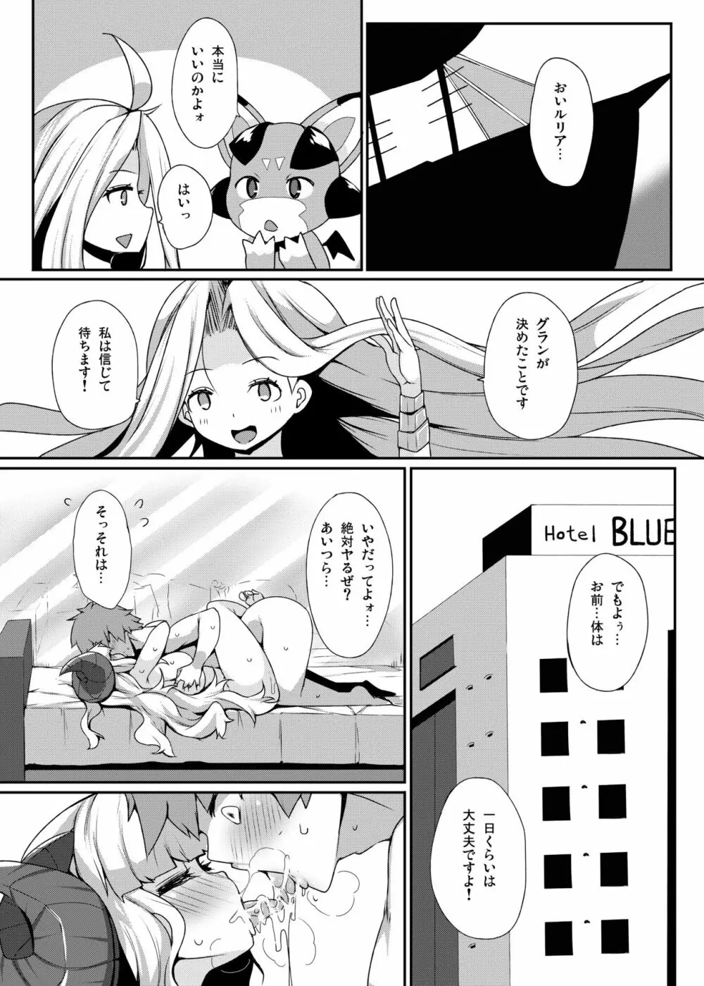 アニラとすごす至高の1日 - page4