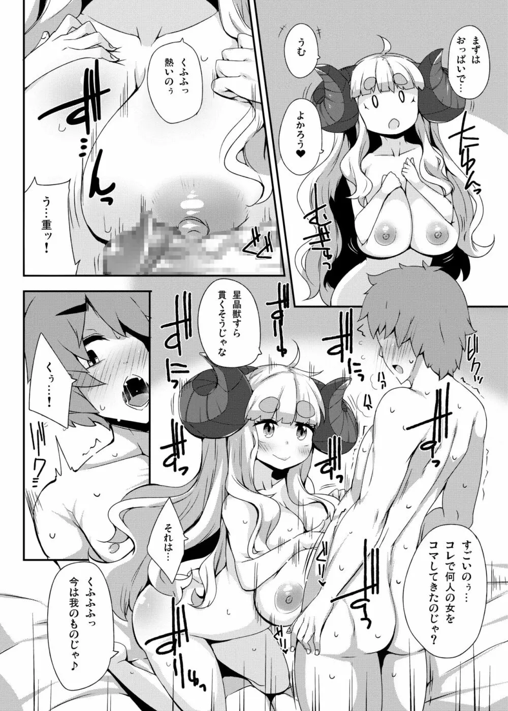 アニラとすごす至高の1日 - page7