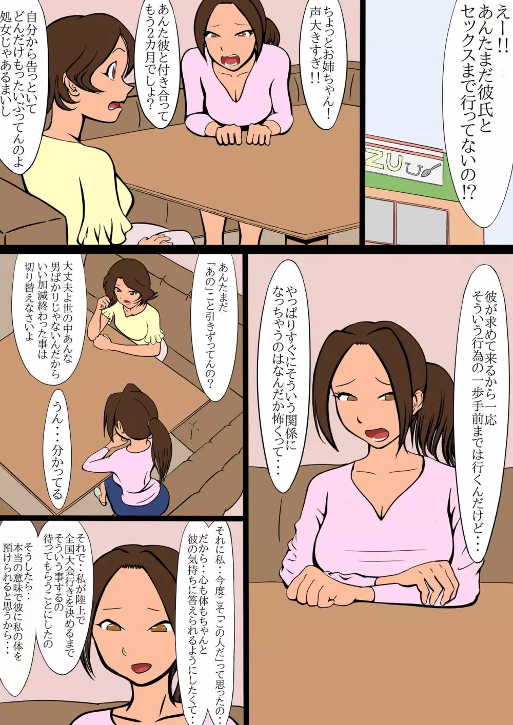 寝取られフラッシュバック - page11