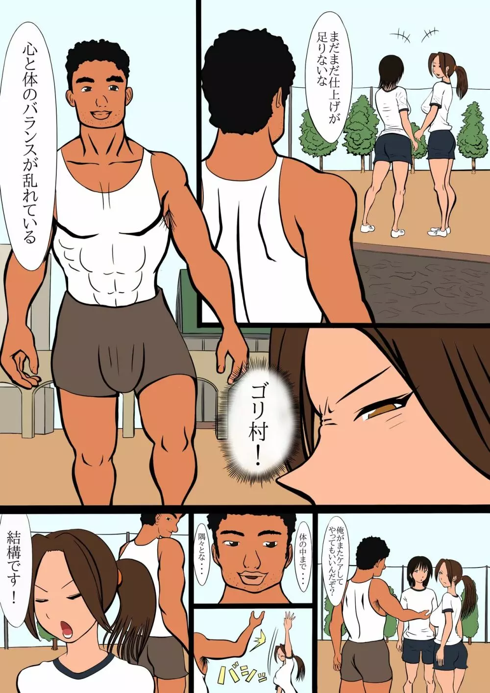 寝取られフラッシュバック - page13