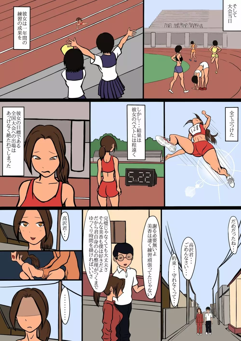 寝取られフラッシュバック - page22