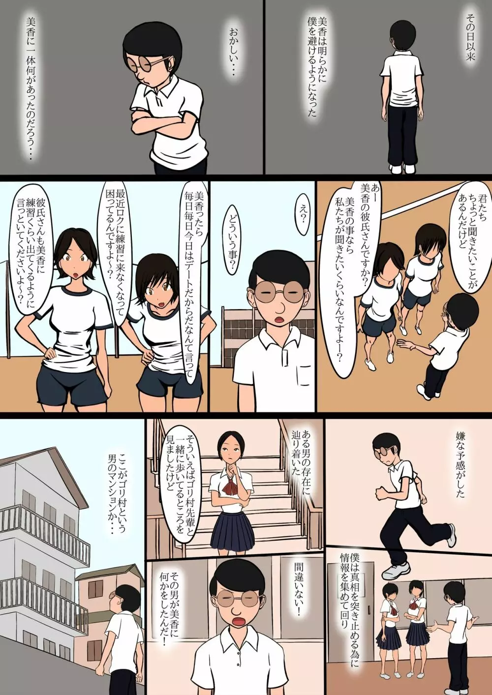 寝取られフラッシュバック - page24