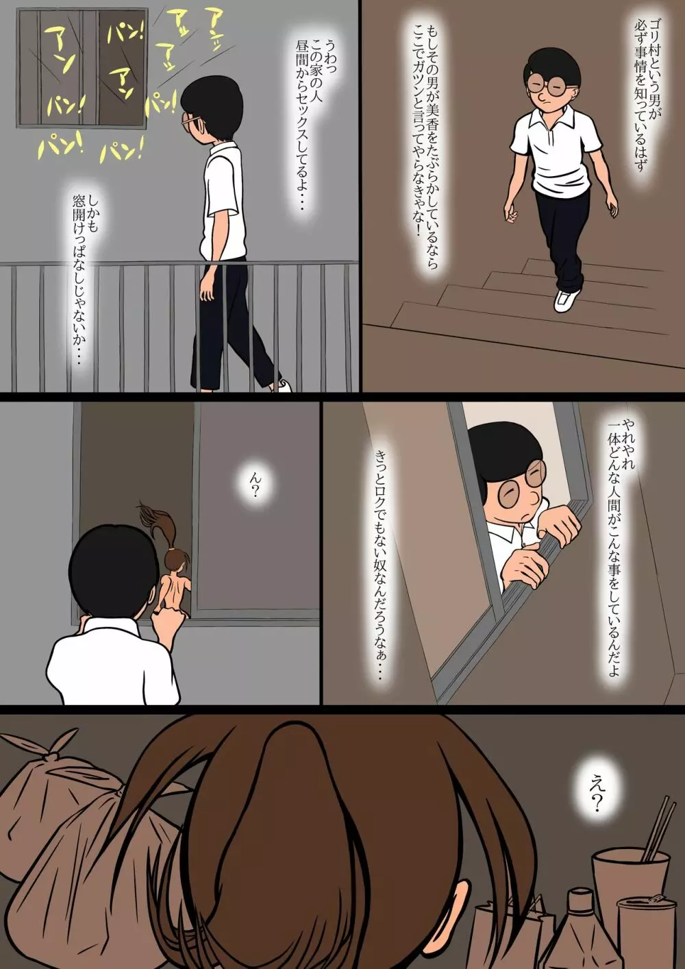 寝取られフラッシュバック - page25