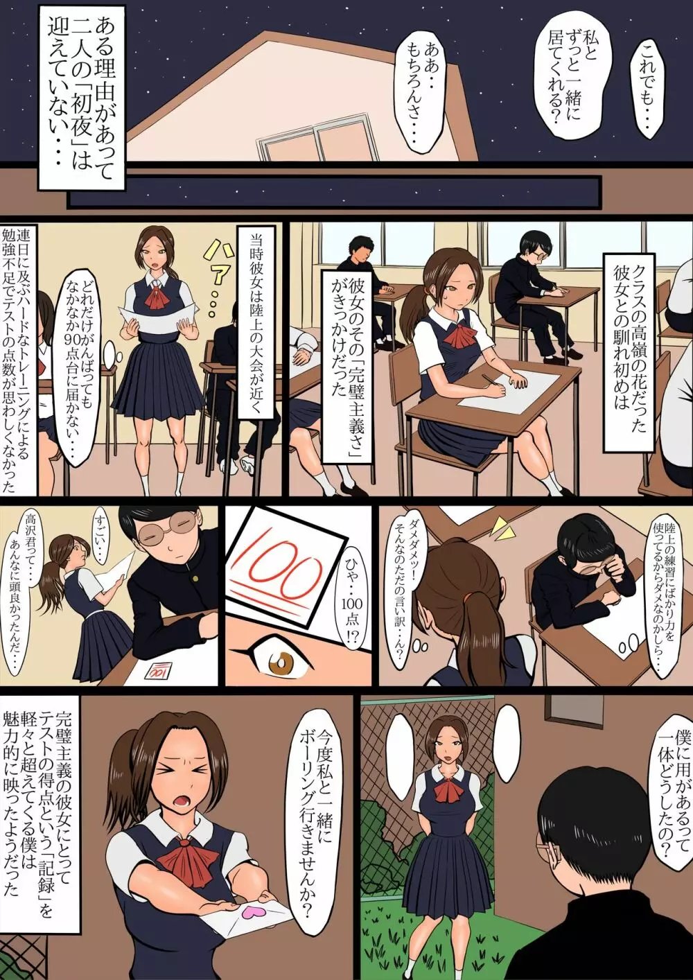 寝取られフラッシュバック - page9