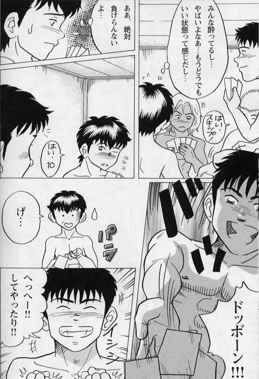 もう一度あの夏を… ～君の笑顔と太陽が～ - page20