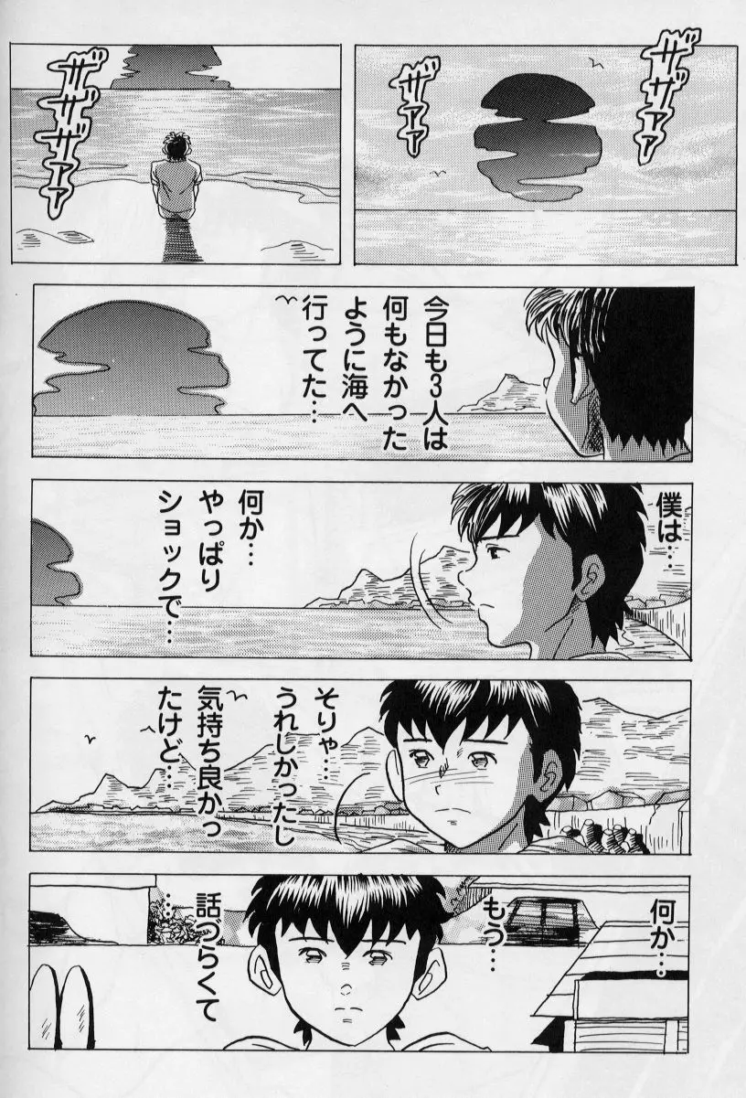 もう一度あの夏を… ～君の笑顔と太陽が～ - page28