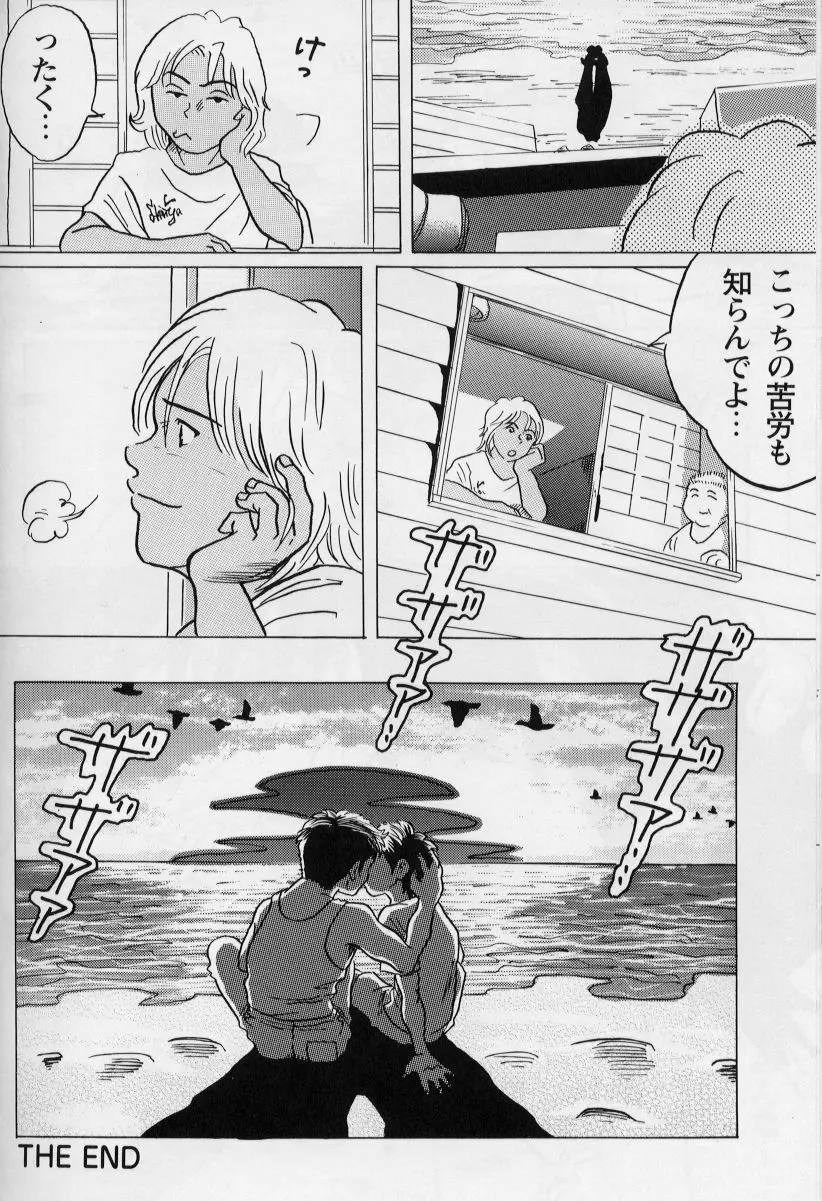 もう一度あの夏を… ～君の笑顔と太陽が～ - page32