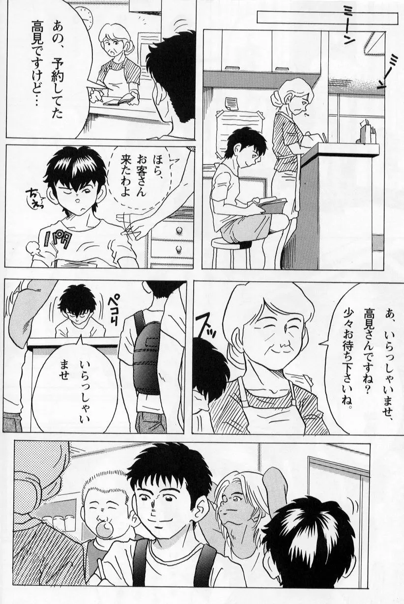 もう一度あの夏を… ～君の笑顔と太陽が～ - page4