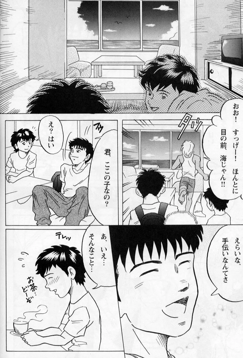 もう一度あの夏を… ～君の笑顔と太陽が～ - page6