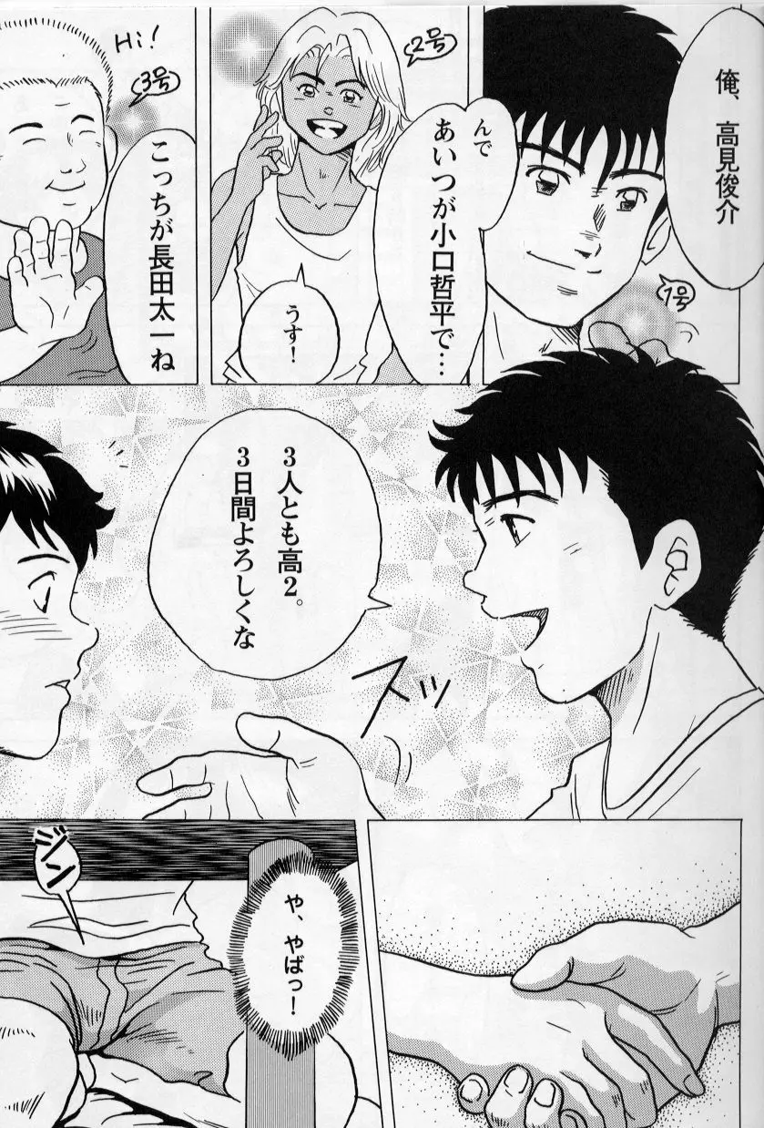 もう一度あの夏を… ～君の笑顔と太陽が～ - page7