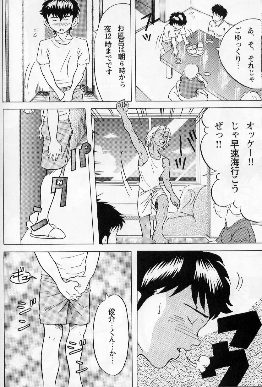 もう一度あの夏を… ～君の笑顔と太陽が～ - page8