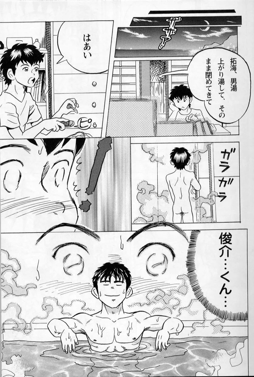 もう一度あの夏を… ～君の笑顔と太陽が～ - page9