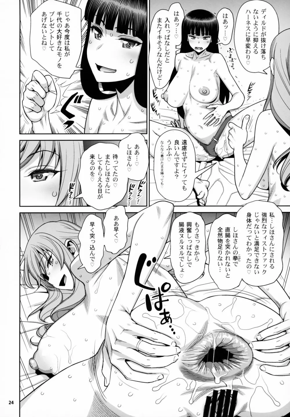 島田流VS西住流 美熟女レズビアン 極限肛虐狂い - page23