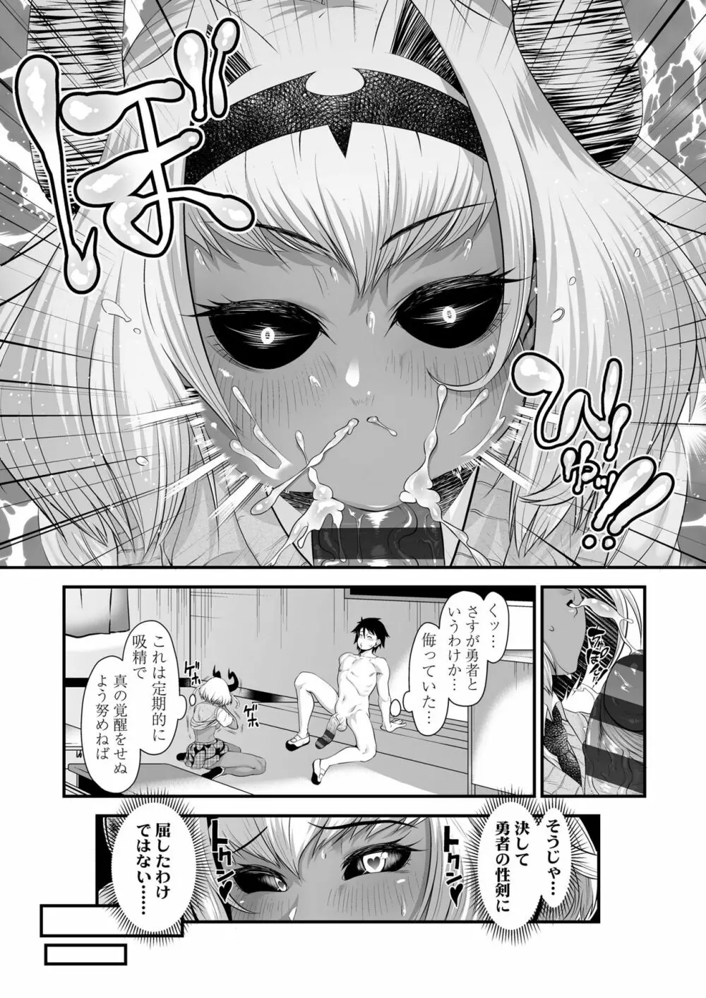 魔王みまん勇者みまん - page13