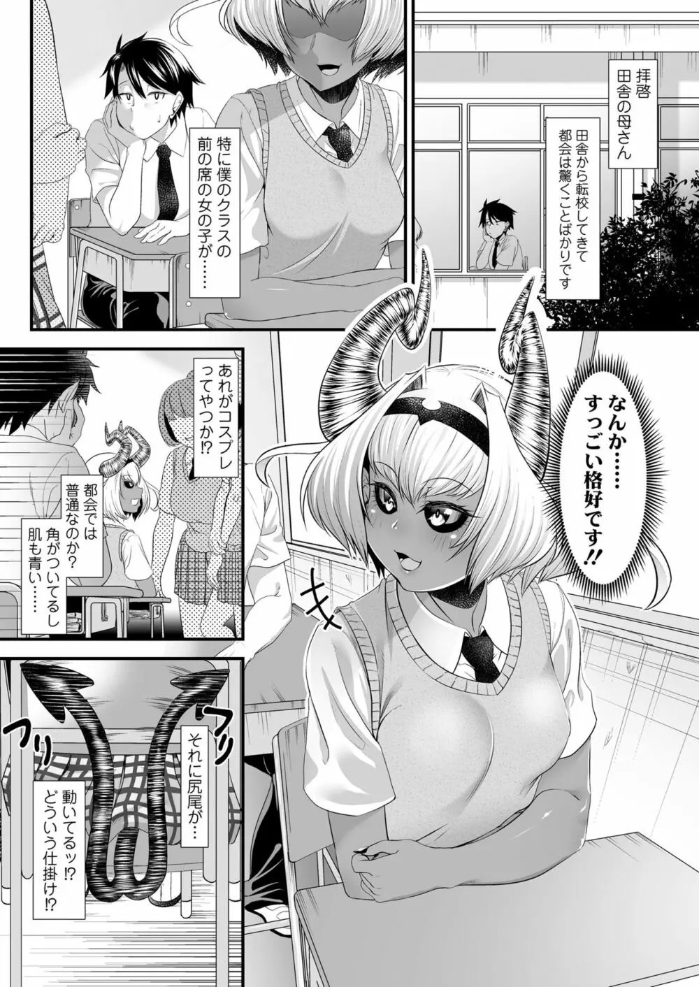 魔王みまん勇者みまん - page2