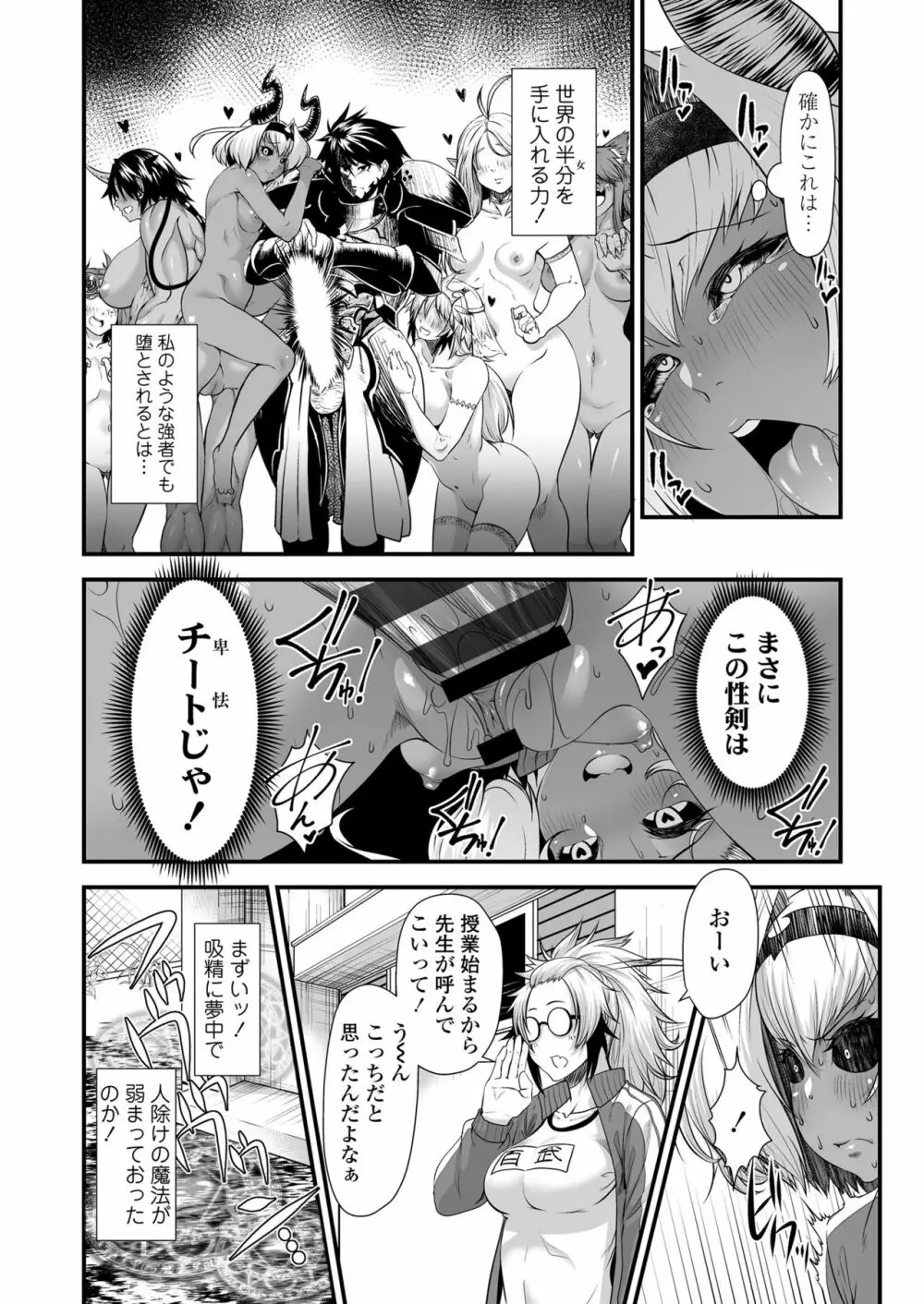 魔王みまん勇者みまん - page21