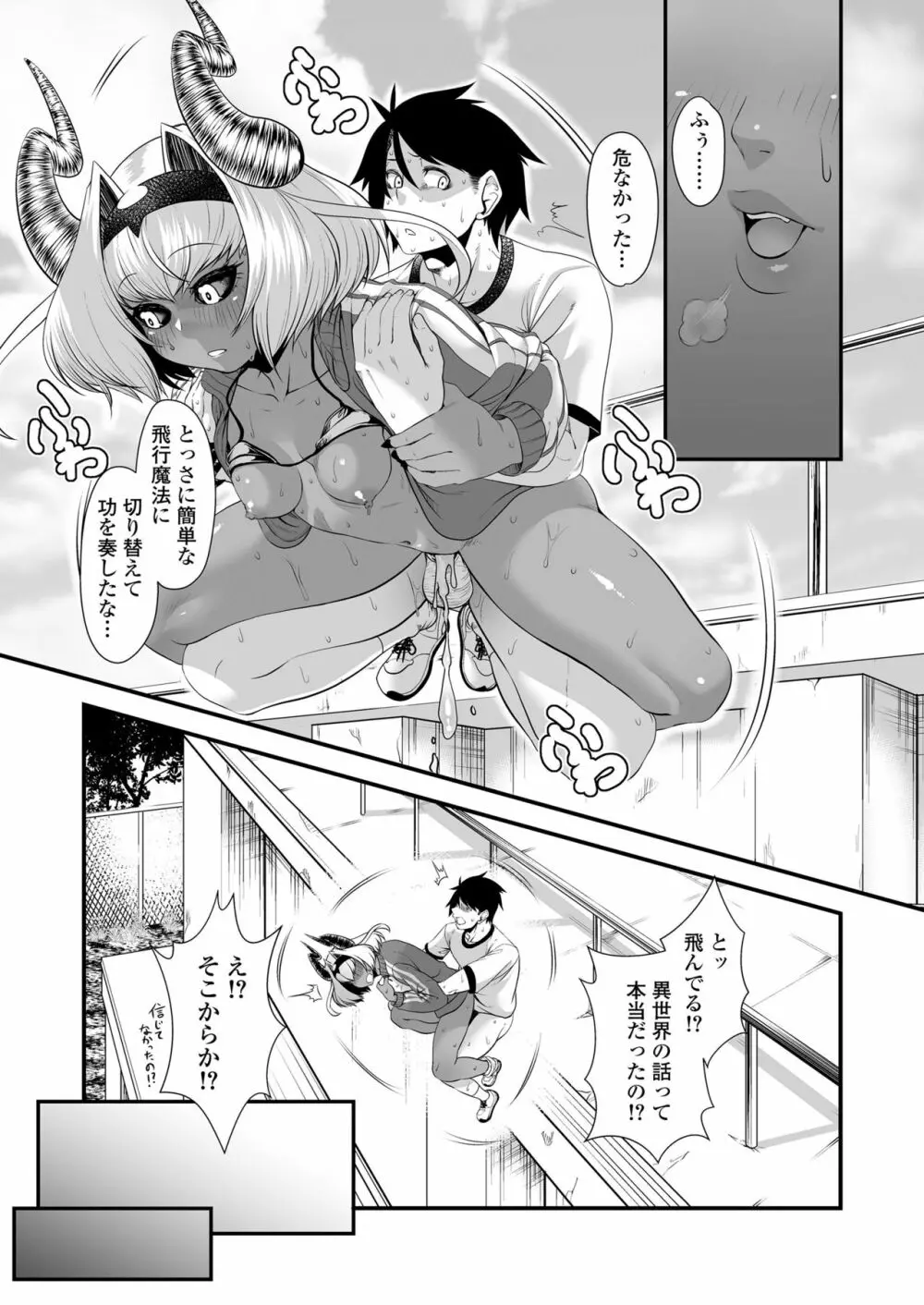 魔王みまん勇者みまん - page24