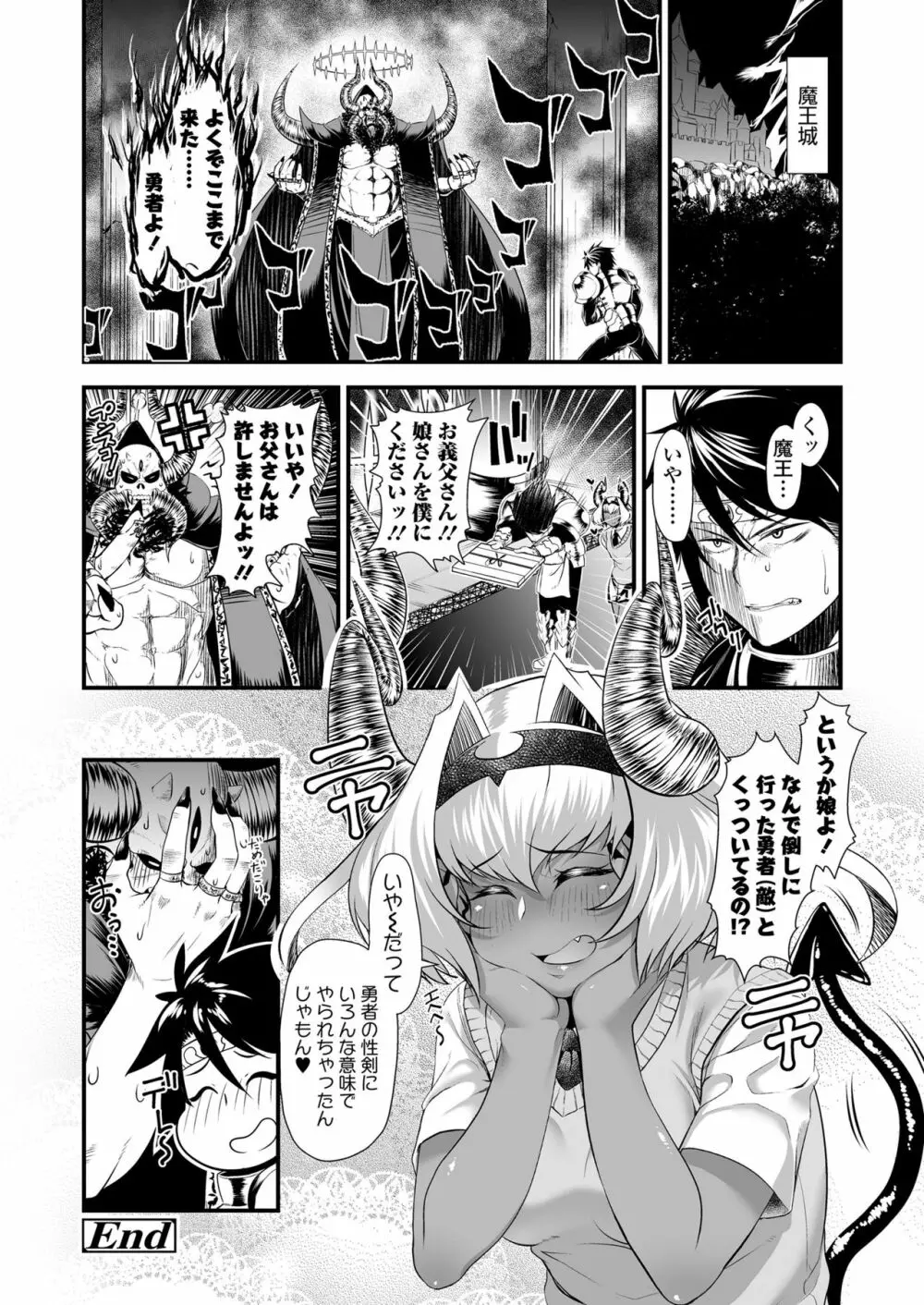 魔王みまん勇者みまん - page25