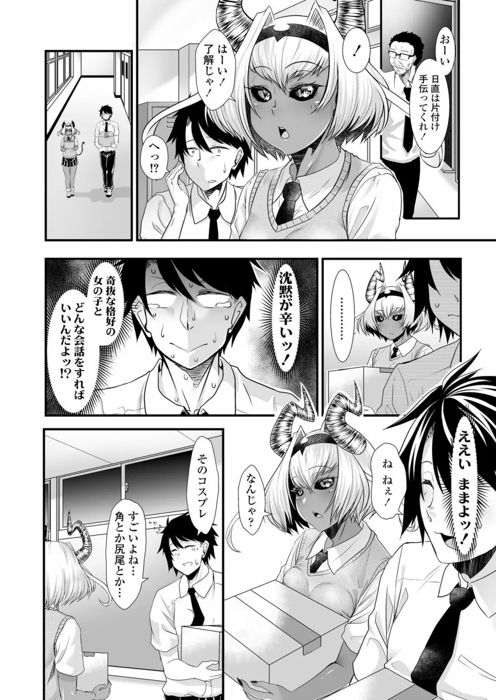 魔王みまん勇者みまん - page3