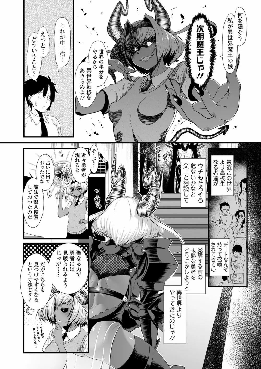 魔王みまん勇者みまん - page5