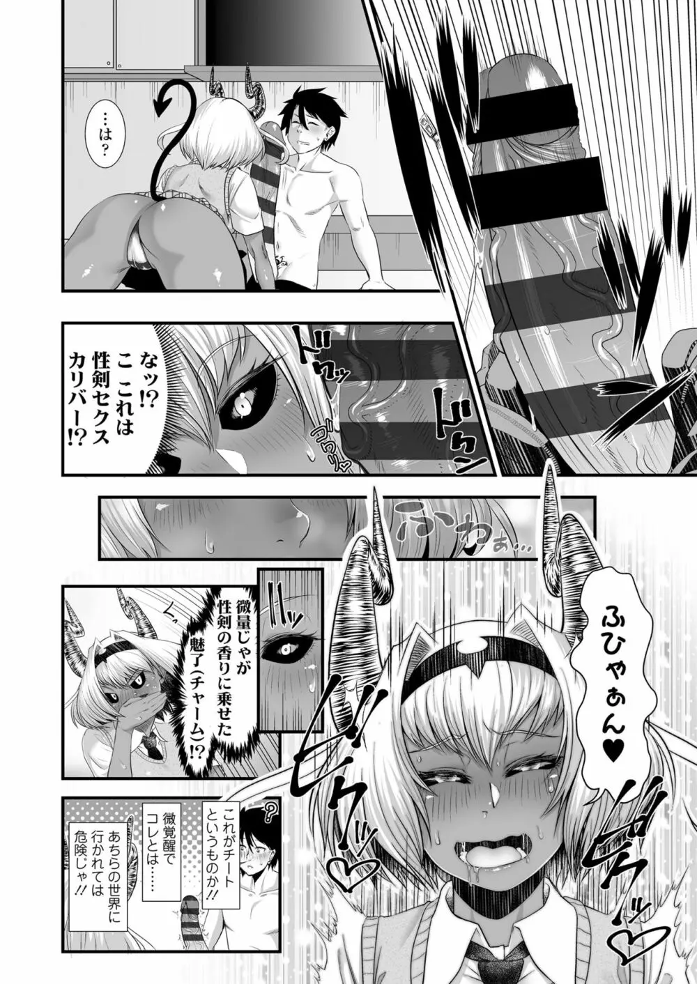 魔王みまん勇者みまん - page7