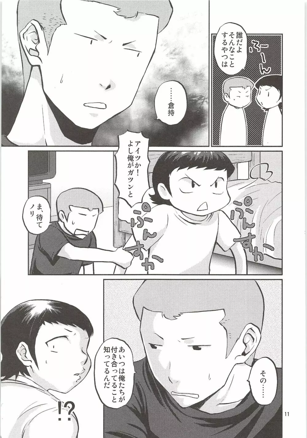 白川再録 - page10