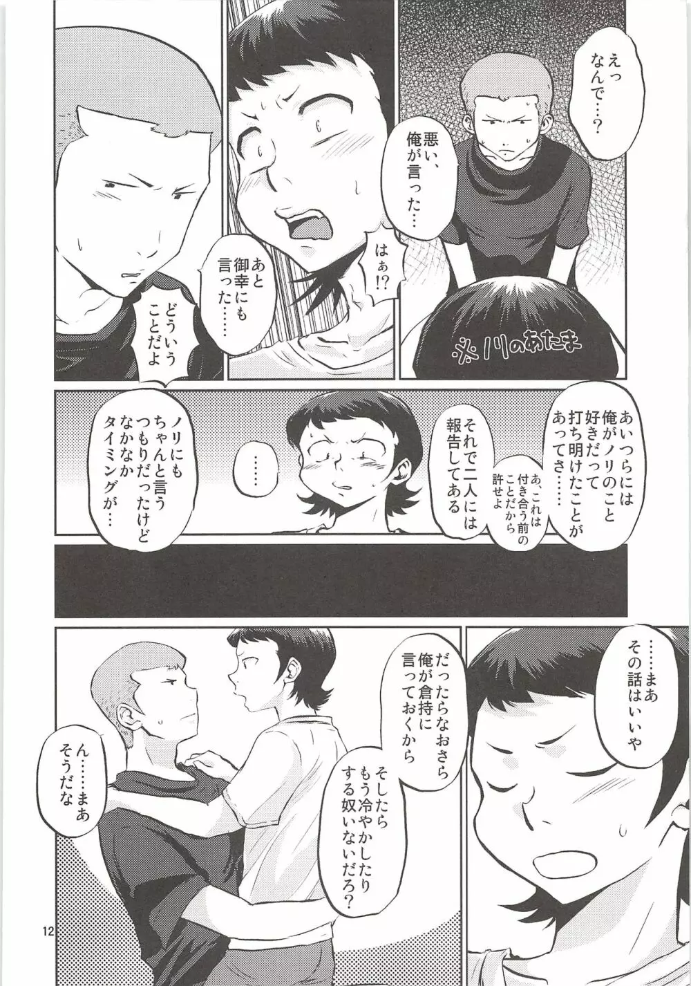 白川再録 - page11