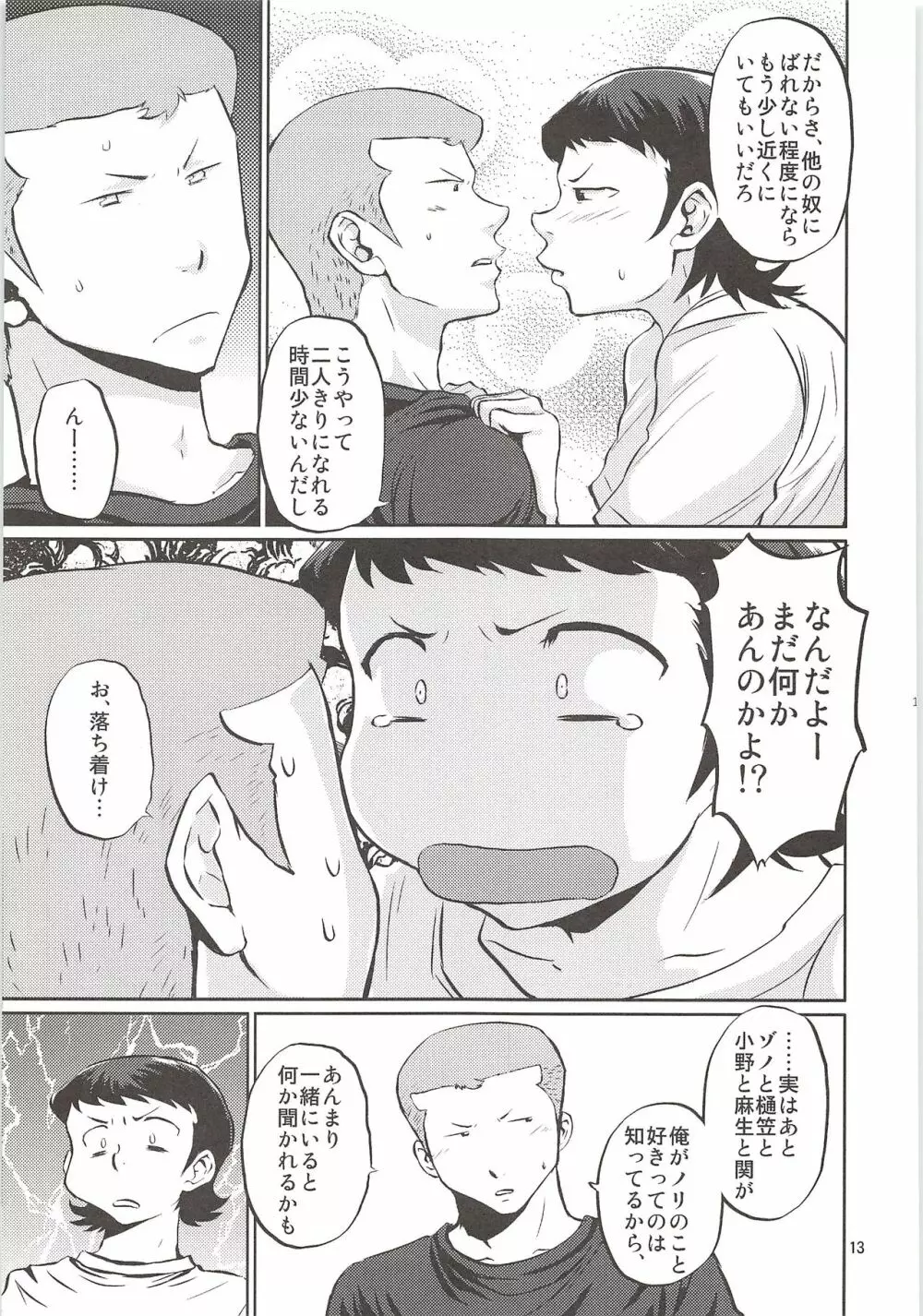 白川再録 - page12