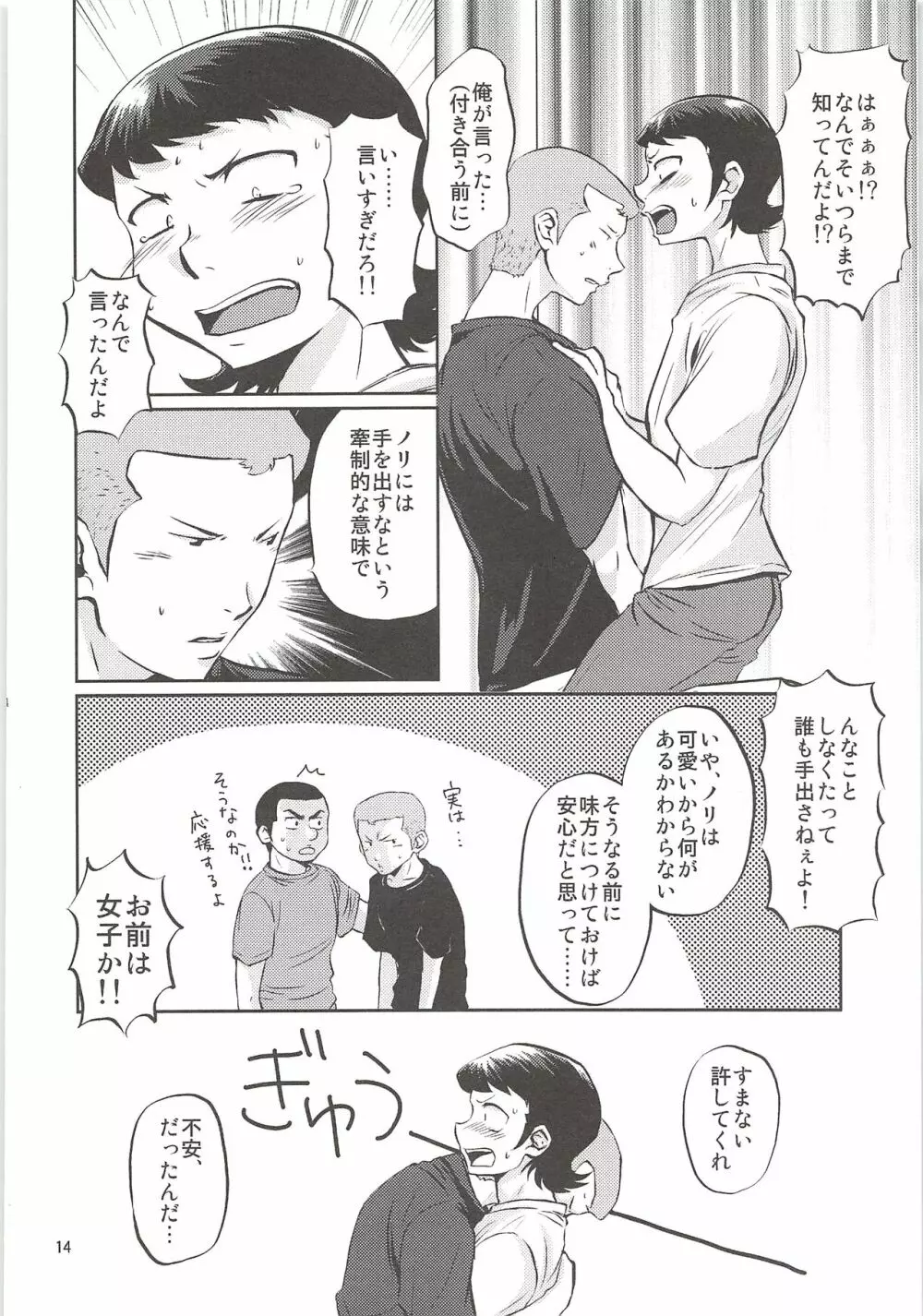 白川再録 - page13