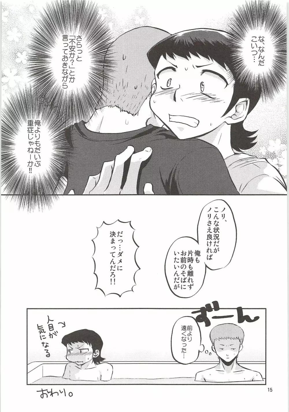 白川再録 - page14