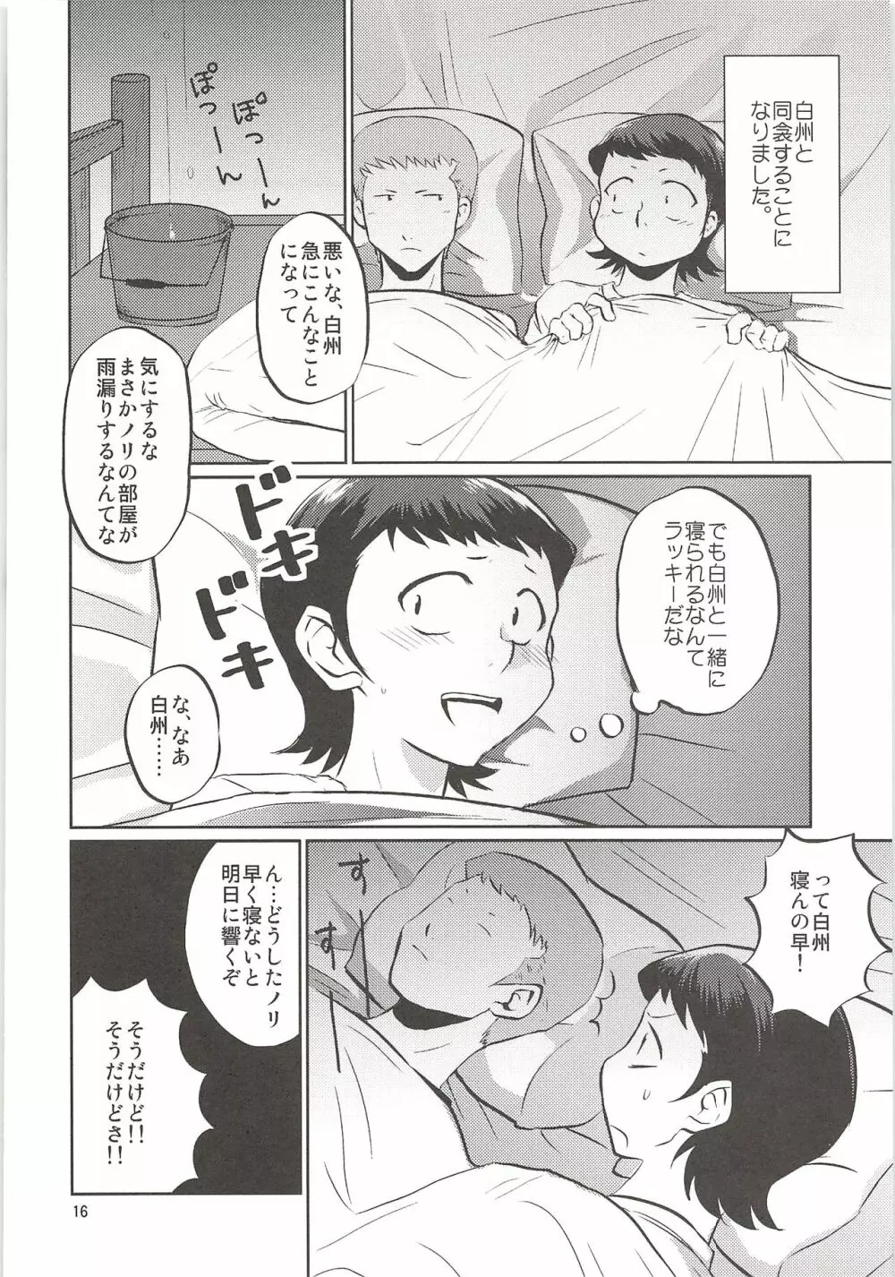 白川再録 - page15