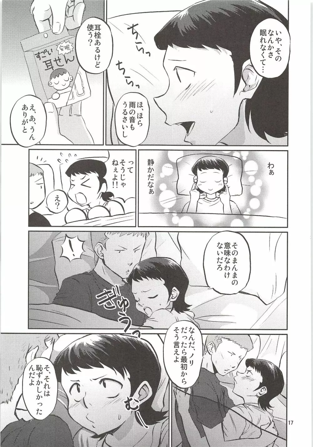 白川再録 - page16