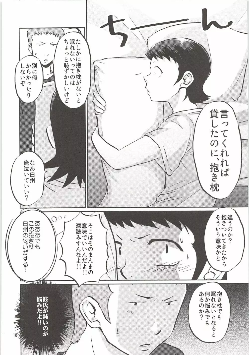 白川再録 - page17