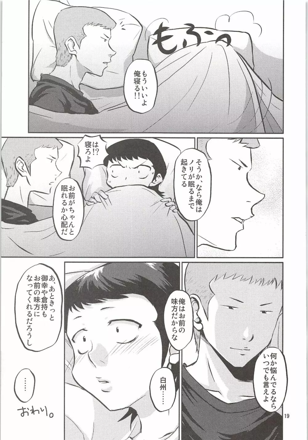 白川再録 - page18