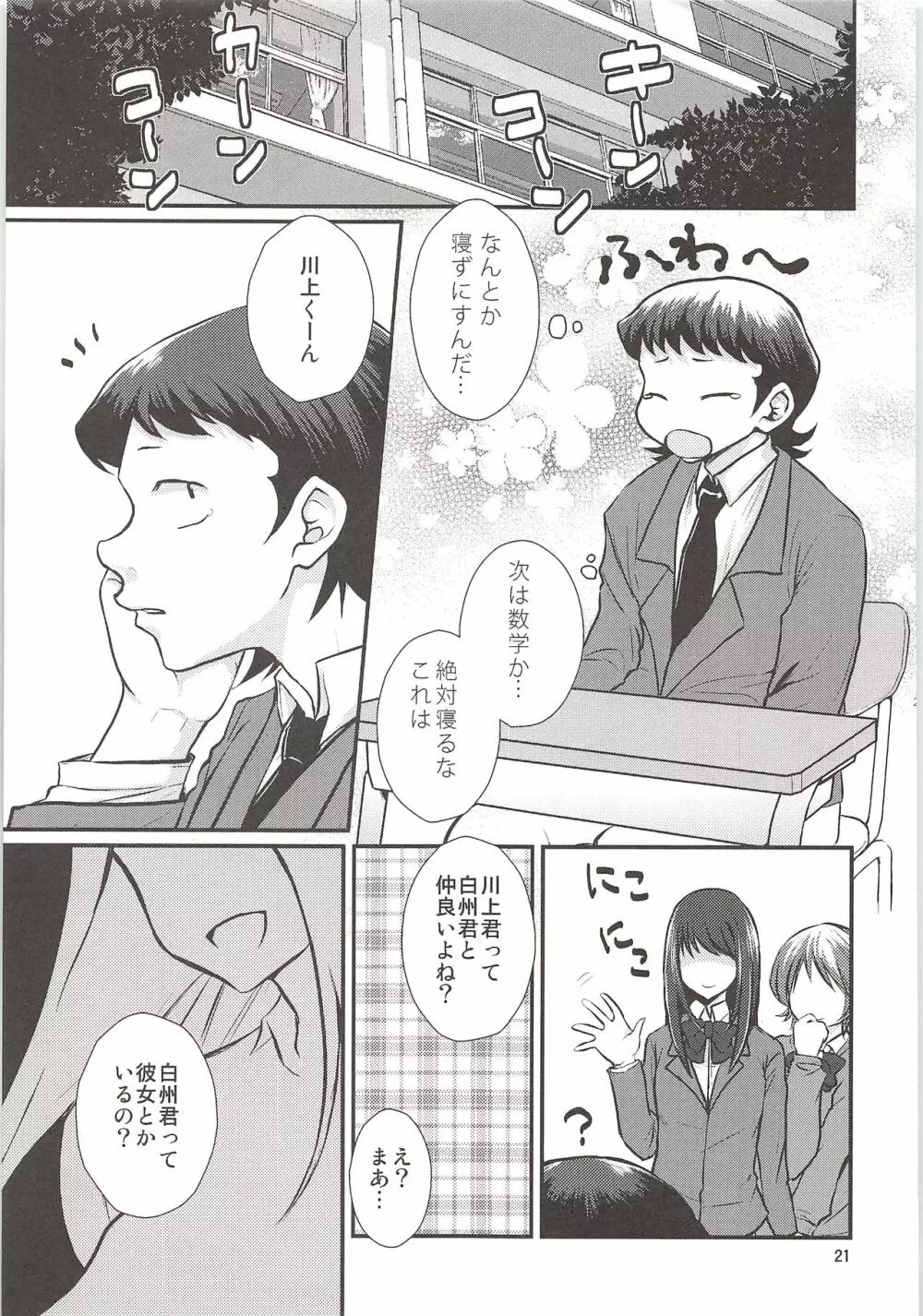 白川再録 - page20