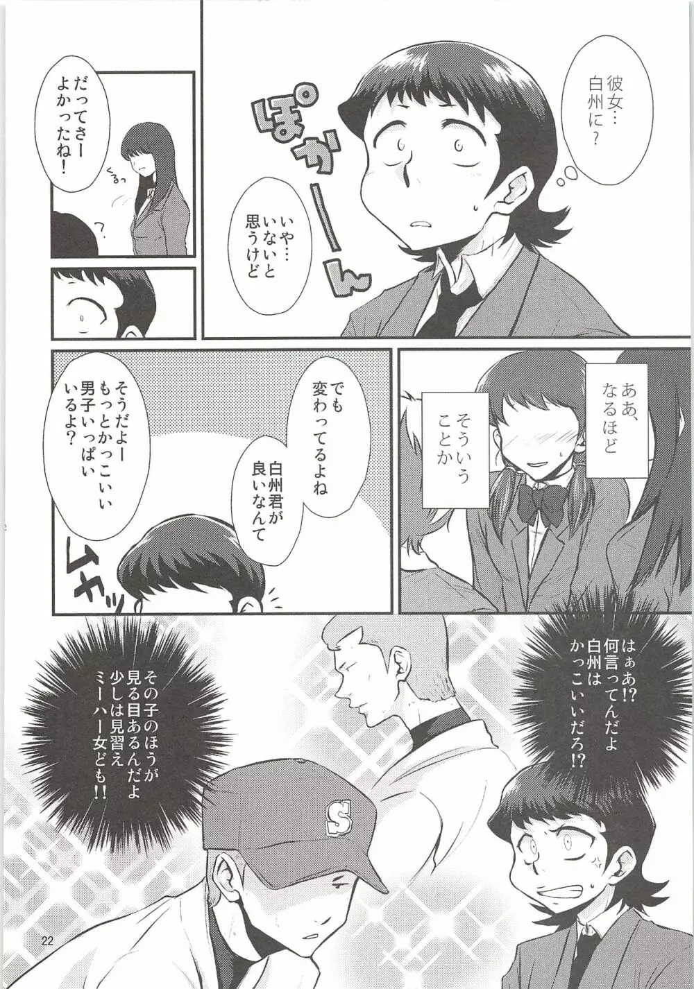 白川再録 - page21