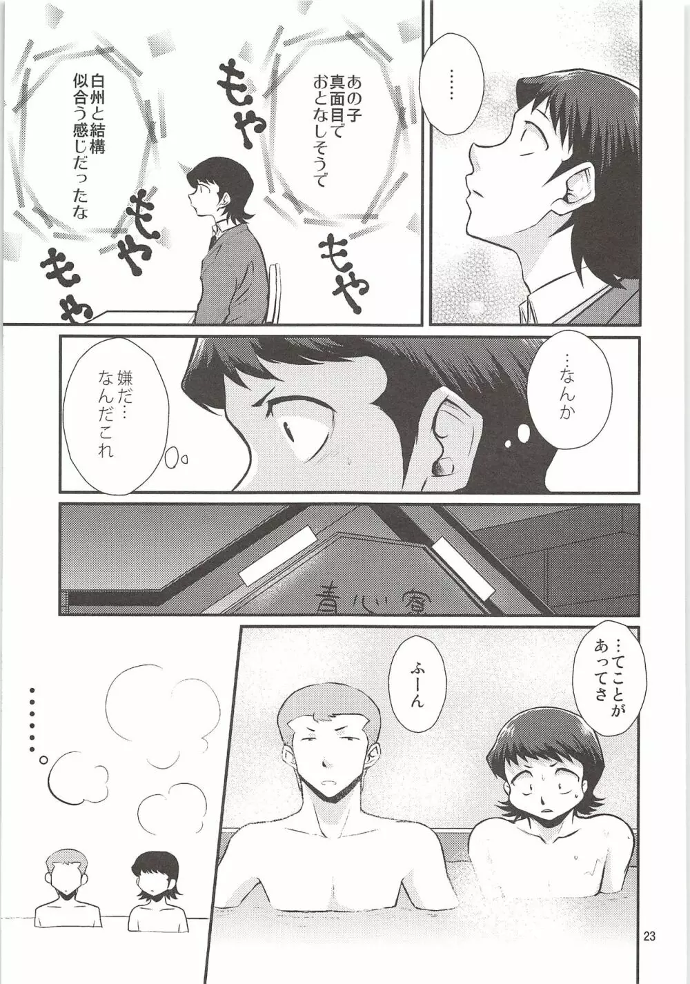 白川再録 - page22